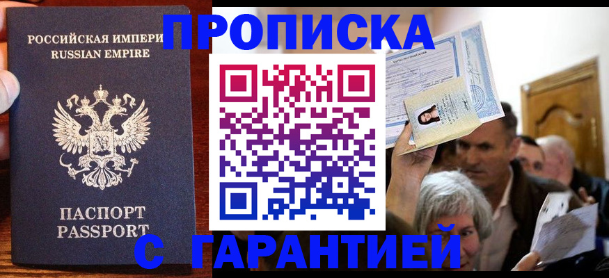 где прописаться в Бузулуке